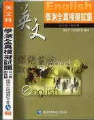 佰俐 O 2009年11月初版三刷《英文科 學測全真模擬試題共25回．附詳解》儒林升大學補習班 華逵