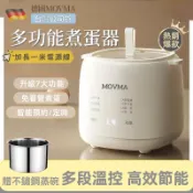 台灣現貨 保固1年【德國MOVMA★多功能蒸蛋器】蒸蛋器 煮蛋器 自動優格機 金沙蛋/溏心蛋/茶葉蛋/溫泉蛋/牛奶/優格