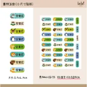 【叢林派對】小尺寸 防水姓名貼紙 防水姓名貼 姓名貼 姓名貼紙 客製化貼紙