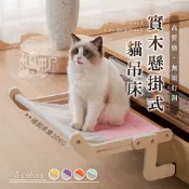 【小搗蛋鬼の王國】懸掛窗邊貓吊床 貓咪吊床 貓吊床 貓掛床 貓跳臺 吸盤貓咪吊床 寵物用品 寵物吊床 窗邊貓掛床