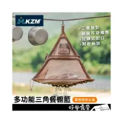 (店+)KAZMI KZM 三角餐櫥籃【好勢露營】網籃 碗籃 餐櫥籃 餐廚籃 三角 鳥籠 碗筷曬乾 收納吊網 吊掛網籃 露營網籃