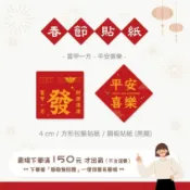 𝑳𝒊𝒕𝒕𝒍𝒆 𝑱𝒐𝒚𝒔【獨家設計】🧨春節系列－方形4cm－馬年春節／吉祥話貼紙／年貨禮盒／封口貼紙／富甲一方／平安喜樂