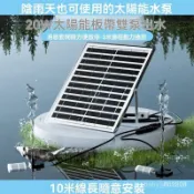 太陽能電池闆循環水泵抽水魚池假山無電噴泉家用魚缸戶外光伏節能 太陽能水泵 太陽能過濾 戶外魚池過濾 太陽能馬達 增氧泵D