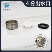 蝴蝶衛浴~限量出清【4分外牙出水口】24MM外牙.整流器.起泡器