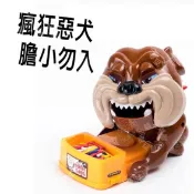 內有惡犬  膽小勿入 偷狗骨頭桌遊  咬手沙皮狗 咬手狗狗