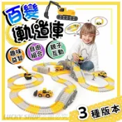 加加屋 🍀台灣現貨🍀百變軌道車 軌道車玩具 工程車玩具 軌道拼接玩具 工程軌道玩具 電動軌道車玩具 軌道車 拼裝軌道車 軌道玩具