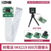 【全球優品匯】樹莓派IMX219攝像頭模塊 Raspberry Pi Camera 800萬像素攝像頭