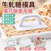 牛軋糖模具雪花酥工具手工糖酥模具壓平器雪花酥芝麻糖牛軋糖工具套餐阿膠糕壓板切刀雪Q