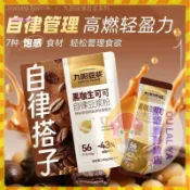 【歐萊雅形象店】九陽豆漿黑咖生可可自律豆漿粉7條/袋 西梅芭樂奇亞籽純豆漿粉 無花果奇亞籽純豆漿粉 持久飽腹代餐健身