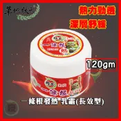 熱感 一條根 水性精油霜 先涼後熱  水性 乳霜 120g【阿豪本舖】金門一條根 金牌 精武 草地狀元 發熱 水性 紅