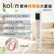 【Kolin】歌林微電腦大廈扇KF-MN82W3 電扇 電風扇
