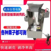 (訂金*勿私拍*價格咨詢客服）板栗剝殼去皮機錐栗脫殼扒皮機栗子剝仁去殼削皮機家用商用全自動