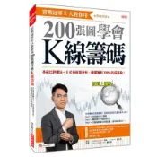 實戰冠軍E大教你用200張圖學會K線籌碼：本益比評價法＋E式技術面分析[75折] TAAZE讀冊生活