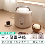【KINYO】三人份電子鍋 REP-03 電子鍋 飯鍋 小電鍋 蒸鍋 電鍋 煮飯鍋 燉鍋 湯鍋 蜂巢紋內鍋