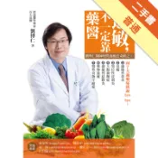 過敏，不一定靠「藥」醫 劉博仁醫師的營養療法奇蹟[二手書_普通]11319085459 TAAZE讀冊生活網路書店