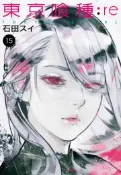 【灰熊iREAD】東京喰種:re（15）（特裝版） 石田スイ