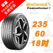 馬牌 PremiumContact 7 235-60R18 舒適優化輪胎