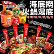 lovephone 台灣版本海底撈 海底撈火鍋 自煮火鍋 懶人火鍋 四川重慶火鍋 重慶火鍋 海底撈 麻辣火鍋 火鍋 冬天火鍋 【S024】