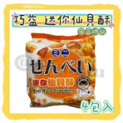 -=🉐巧益 小個子薯條 薯條餅乾 迷你仙貝酥 仙貝 餅乾 小顆順口 方便攜帶 大人小孩都愛吃 內有四包(20g/包)✨