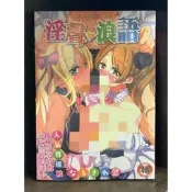 【全新】C3344 淫聲浪語 (全)微笑的糖果貓【現貨】新視界 限制級 成人 色情 A漫 H漫 黃書 絕版