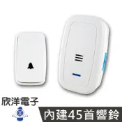 ※ 欣洋電子 ※ 自發電免電池無線數位緊急看護門鈴(LP-NS350) 電鈴/門鈴/救護鈴/看護鈴/45首音樂選擇/居家生活