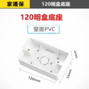 家護保｜118型明裝開關插座底盒 明盒 白 水電材料 單火零火燈切 台灣發貨