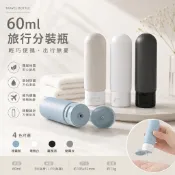 軟管分裝瓶 60ml  擠壓式 密封防漏 柔軟好擠壓 旅行登機必備 多色可選