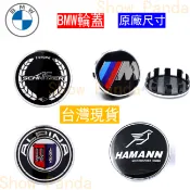 BMW 輪框蓋 輪圈蓋 輪蓋 鋁圈蓋 F10 E90 G30 HAMANN ALPINA F30 M3 G20 G02