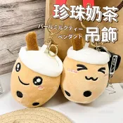珍珠奶茶鑰匙圈 實拍影片 免運 珍奶鑰匙圈 吊飾 交換禮物 聖誕節 珍奶抱枕 背包扣 鑰匙扣 生日禮物【HL108】