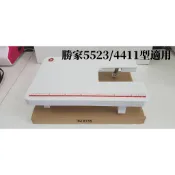 勝家縫紉機延長輔助桌（原廠全新品） 勝家5523/4411型適用