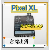 『台中阿宸零件』谷歌 Google Pixel  XL 電池B2PW2100