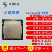 Int i3-2100 散片 CPU  I3 2120 2125 2130 3220 3225  3240 3250