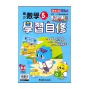 (店+)【康軒】最新-國小5上-學習自修-數學-新挑戰