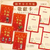 神明便利貼｜關聖帝君拜帖 敬獻卡 A5 雙面紙卡｜祝壽拜拜 祈福許願 還願 宮廟敬獻 關公聖誕