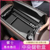 Benz 賓士 W204 W205 中控扶手箱儲物盒 C級 A級 E級 GLC GLB GLE 改裝 收納盒 車內置物盒