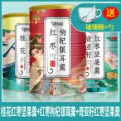 ✨台灣有貨✨免運✨堅果速溶羹紅棗枸杞銀耳手工蓮子羹奇亞籽桂花速溶營養早餐粥500g