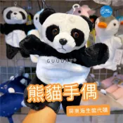熊貓 手偶 娃娃 屏東海生館 代購 XPARK 海豹手偶 企鵝玩偶 可愛的東西 兒童玩具 海生館 生日禮物 抖音同款
