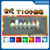 晶蝦蝦 T10 二代 小魚眼 凸透鏡 插泡燈 小燈 定位燈 LED 雷霆CUXIVJRGTRSZ新勁戰超5