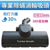 歐洲精品家電團購生活館 Pro turbo brush 超強渦輪除蟎吸頭PTB-01 適用伊萊克斯吸塵器ZAP9940,z1860,z1665