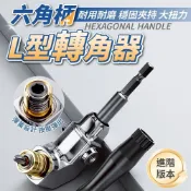 隔日到貨 六角柄 升級版 L型起子轉角器 六角柄6.35mm 帶磁性  螺絲起子 電動工具 電鑽轉角器 L型轉角器
