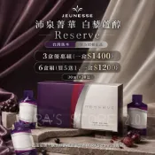 🔅Nora2.0🔅台版 2027/01沛泉菁華 白藜蘆醇❗️美國原廠授權 台灣公司貨 限量優惠❗️