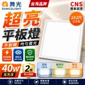 隔日到貨 舞光 40w平板燈 柔光平板燈 保固二年 舞光LED 節能 高亮度 輕鋼架燈 led平板燈 客廳燈 天花板燈