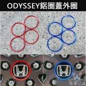 【ODYSSEY鋁圈蓋外圈】紅色 藍色 HONDA本田 奧德賽 歐德賽 鋁圈蓋裝飾 鋁合金 輪框中心圓蓋 輪胎 外觀配件