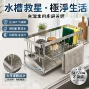 304不鏽鋼抹布置物架 美日淨升級矽膠護邊 固定集水盤 站立式 菜瓜布架 廚房瀝水收納架 免打孔