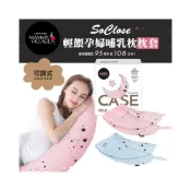 (店+)【Mammy Village 六甲村】六甲村 SoClose輕餵可調式孕婦哺乳枕套  月亮枕 哺乳枕枕套 替換枕套 授乳枕-miffybaby