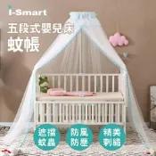 (店+)【i-Smart】聰明媽咪 全罩式嬰兒床蚊帳 200cm加長加大型 蚊帳 五段式蚊帳 夏天防蟲 婦幼展推薦 公主蚊帳