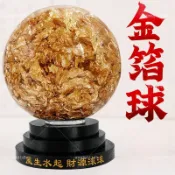  🙏🏻紫南宮開光 過爐🙏招財金箔水晶球 轉運風水球 招財水晶 白水晶球 招財擺飾 招財擺件 水晶擺件 財位佈置