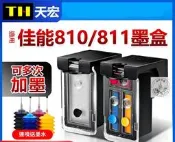 天宏副廠佳能PG-810XL CL-811XL彩色墨水匣canon mp258 mp276 mp486mp496mx32