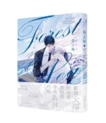 【灰熊iREAD】森之海（2）【首刷燙金書衣版】 유우지 YUUJI