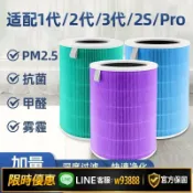 幸福時光館 {可打統編 保固一年}適配小米空氣凈化器2S/1/2/3/4/5代/PRO/5S/4PROH/F1/Y600濾芯